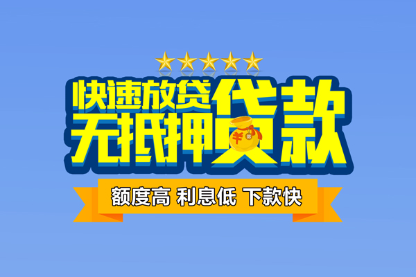 深圳民间无抵押私借空放