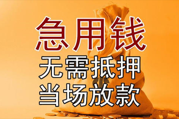 深圳民间私借空放-深圳民间无抵押小额贷款-深圳民间私人24小时借钱
