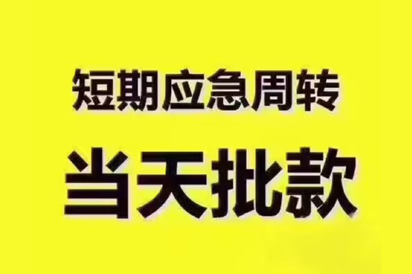 深圳民间地区公积金信用贷款-深圳民间民间借贷当天下款-深圳民间短借私借空放