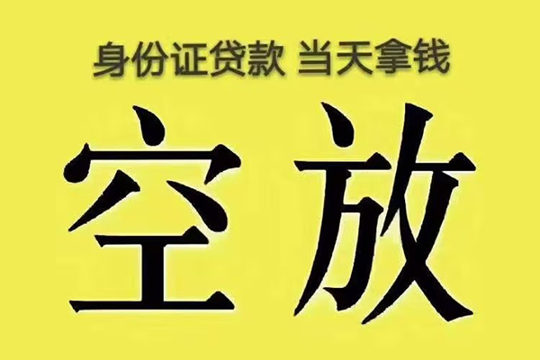深圳民间私人放款联系方式-深圳民间小额贷款空放-深圳民间短借