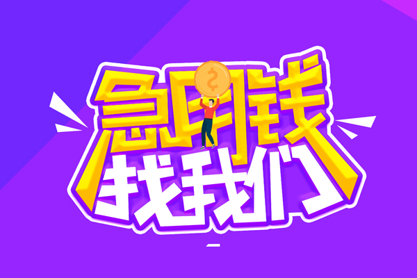 深圳民间无抵押私借空放-深圳民间民间私人借款-深圳民间急需借钱可以找我