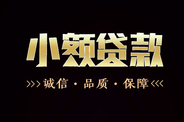 深圳民间私借空放-深圳民间个人无抵押贷款-深圳民间个人正规借贷