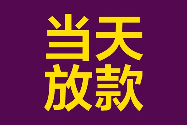 深圳民间民间私借-深圳民间身份证贷款在线-深圳民间小额贷款