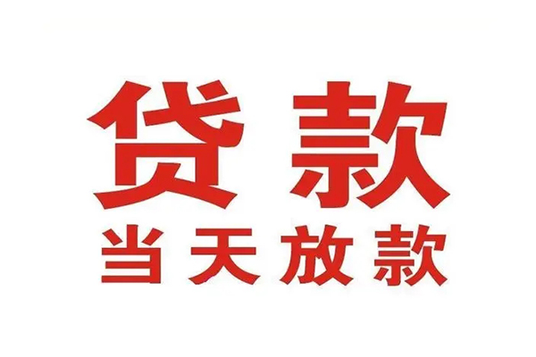 深圳民间哪里可以民间借贷-深圳民间快速借私借-深圳民间借款