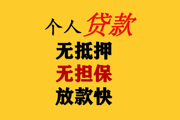 深圳民间身份证怎么贷款-深圳民间贷款信用贷款-深圳民间无抵押信用贷款