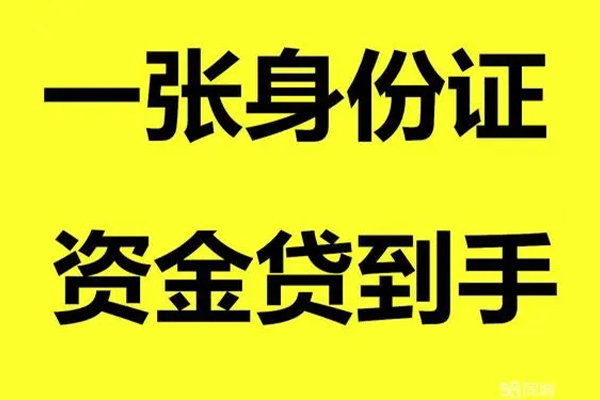 深圳民间个人消费贷款-深圳民间身份证办理贷款-深圳民间私借空放不考察