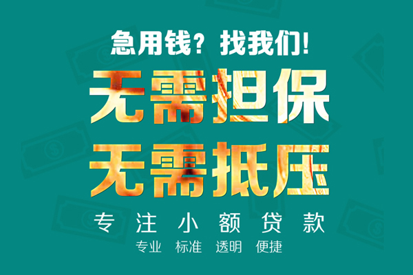 深圳民间应急贷款-深圳民间贷款空放-深圳民间无抵押私借空放