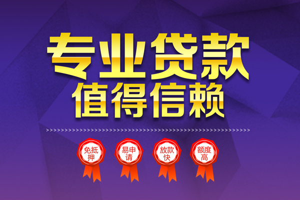 深圳民间个人借贷不查征信