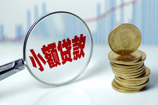 深圳民间小额贷款贷款
