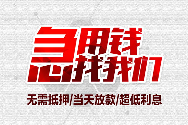 深圳民间贷款私人借贷