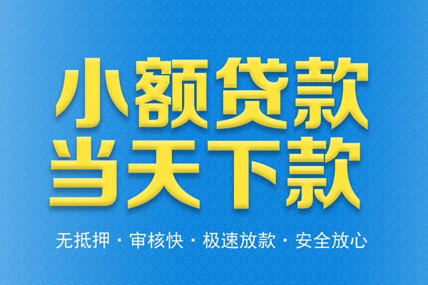 深圳民间借钱借款-深圳民间短期借款-深圳民间小额贷款公司