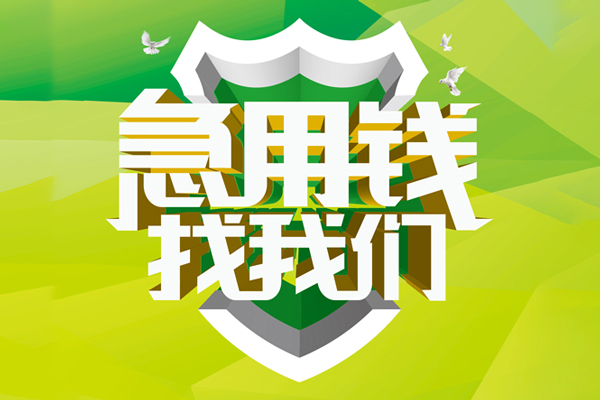 深圳民间私人小额贷款-深圳民间个人工程贷款-深圳民间小额贷款电话